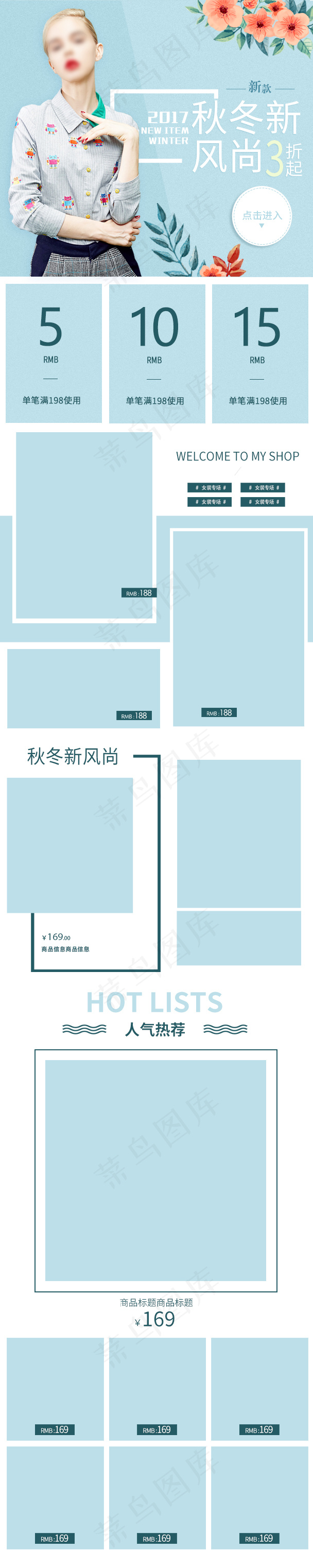 淘宝天猫秋冬新风尚手机端促销首页(608X3044(DPI:72))psd模版下载