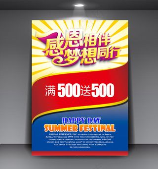 感恩相伴梦想同行店庆周年庆促销海报