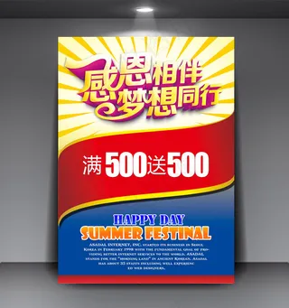 感恩相伴梦想同行店庆周年庆促销海报