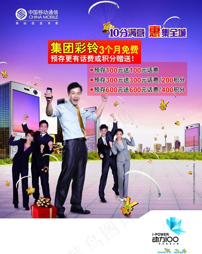 集团彩铃海报psd模版下载