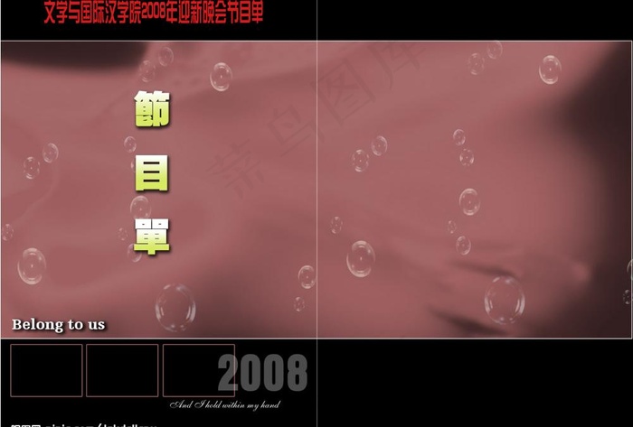 玫红色节目单图片psd模版下载