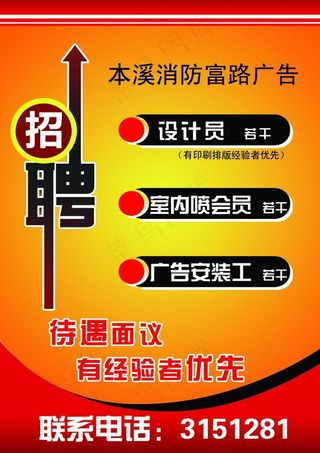 招聘广告图片