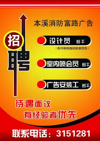 招聘广告图片