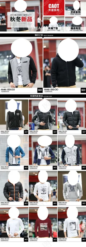 2014秋冬淘宝男装宝贝详情页模板