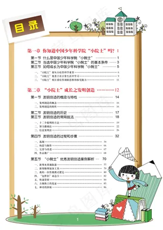 小学书籍目录版式设计