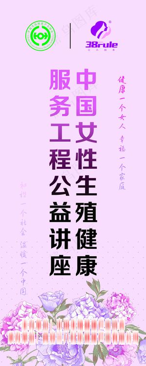 女人 女性 展架 粉色背景