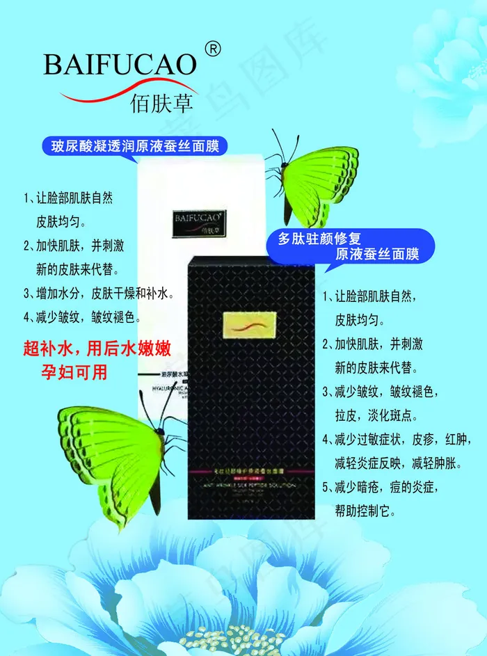 佰肤草面膜psd模版下载