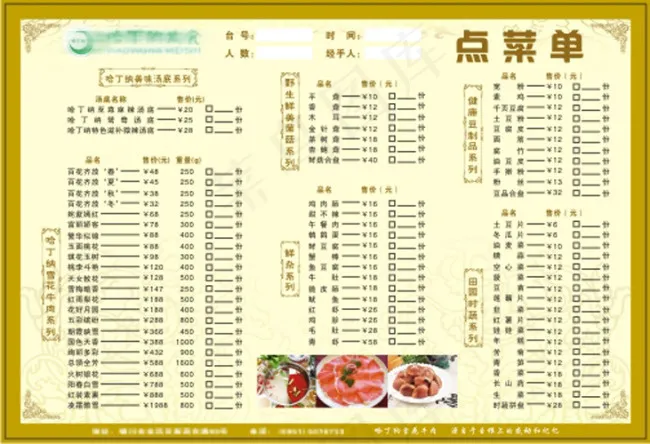 点菜单cdr矢量模版下载