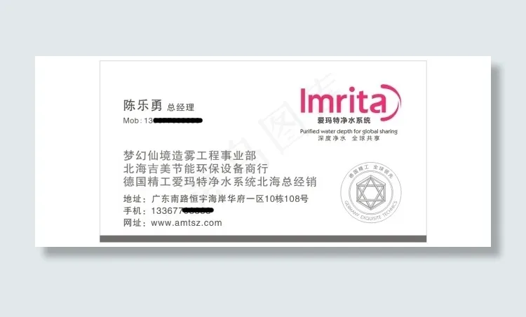 爱玛特净水名片cdr矢量模版下载