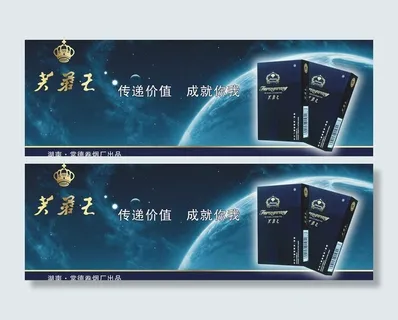 芙蓉王香烟广告图片 芙蓉王香烟广告图片