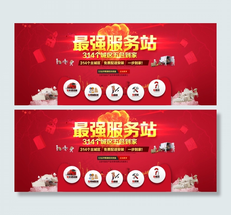 家具产品服务首页活动海报