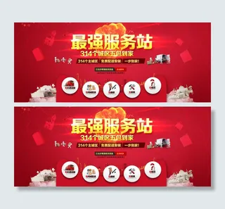 家具产品服务首页活动海报