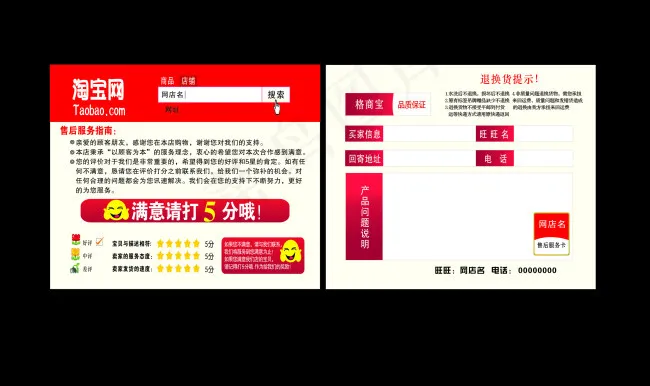 网上开淘宝店的售后服务cdr矢量模版下载