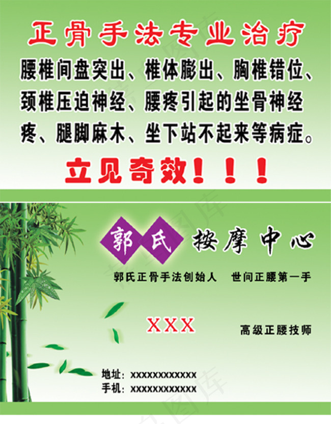 按摩名片psd模版下载