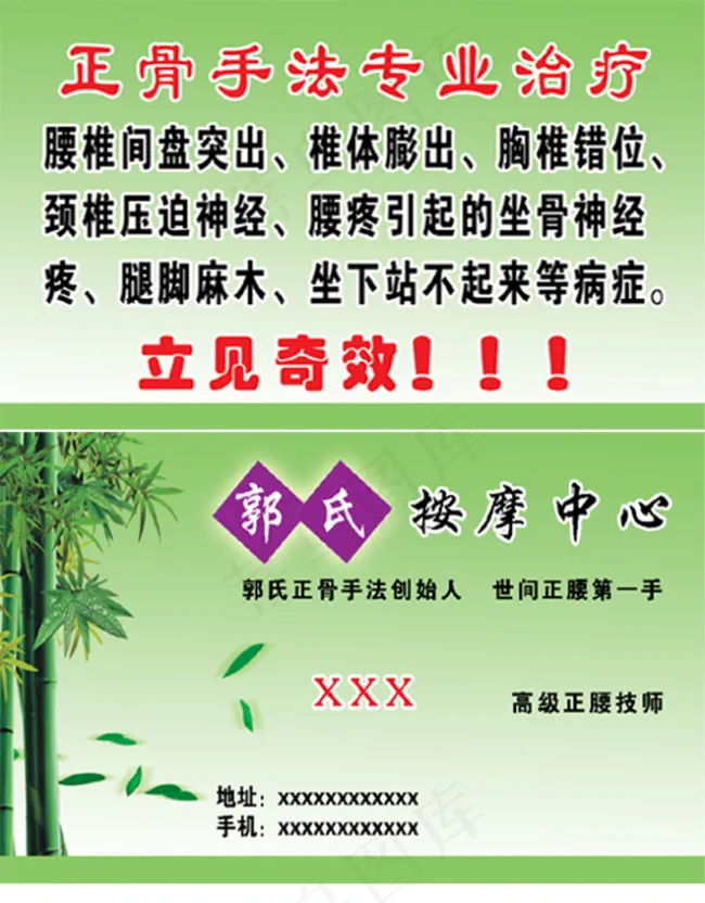 按摩名片psd模版下载