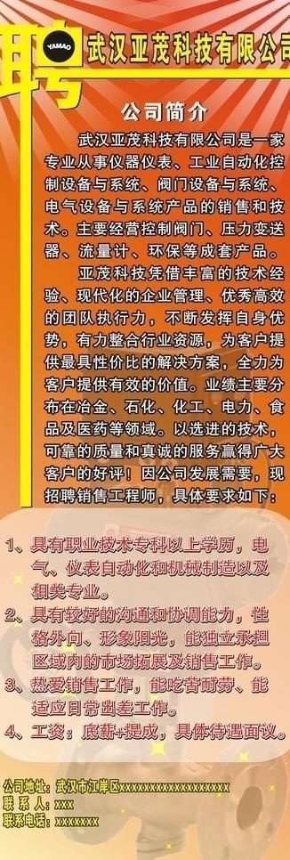 亚茂科技x展架图片cdr矢量模版下载