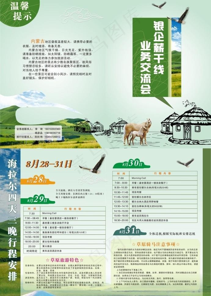 丽晶旅行社折页图片(285X210)cdr矢量模版下载