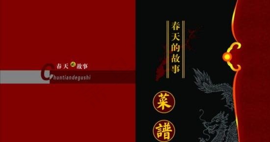 春天的故事酒楼菜谱psd分层素材psd模版下载