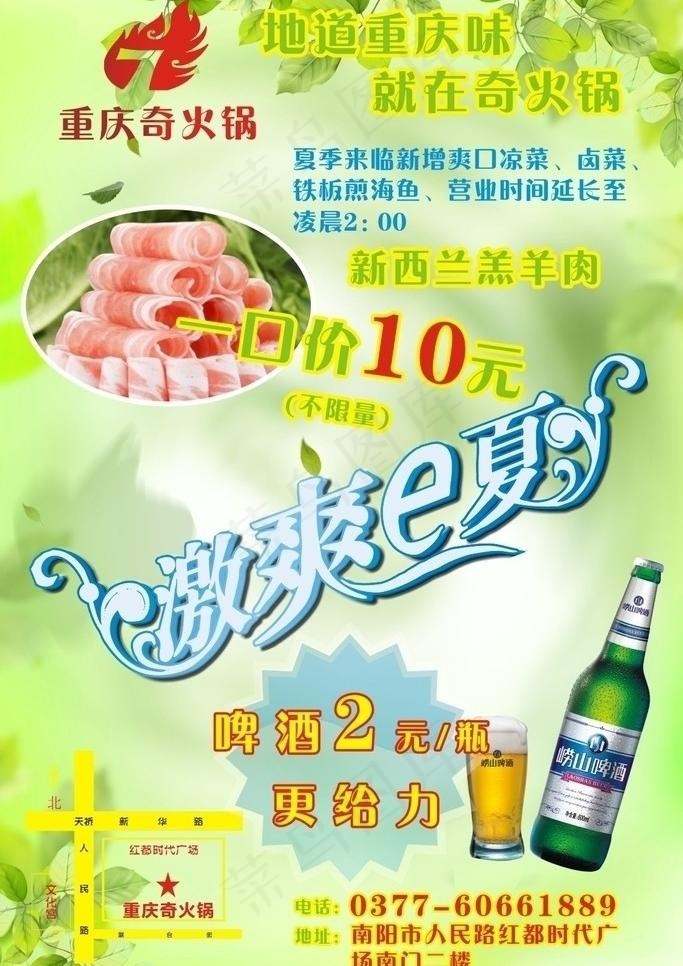 火锅彩页 绿色 宣传页 啤酒图片(140X210)cdr矢量模版下载