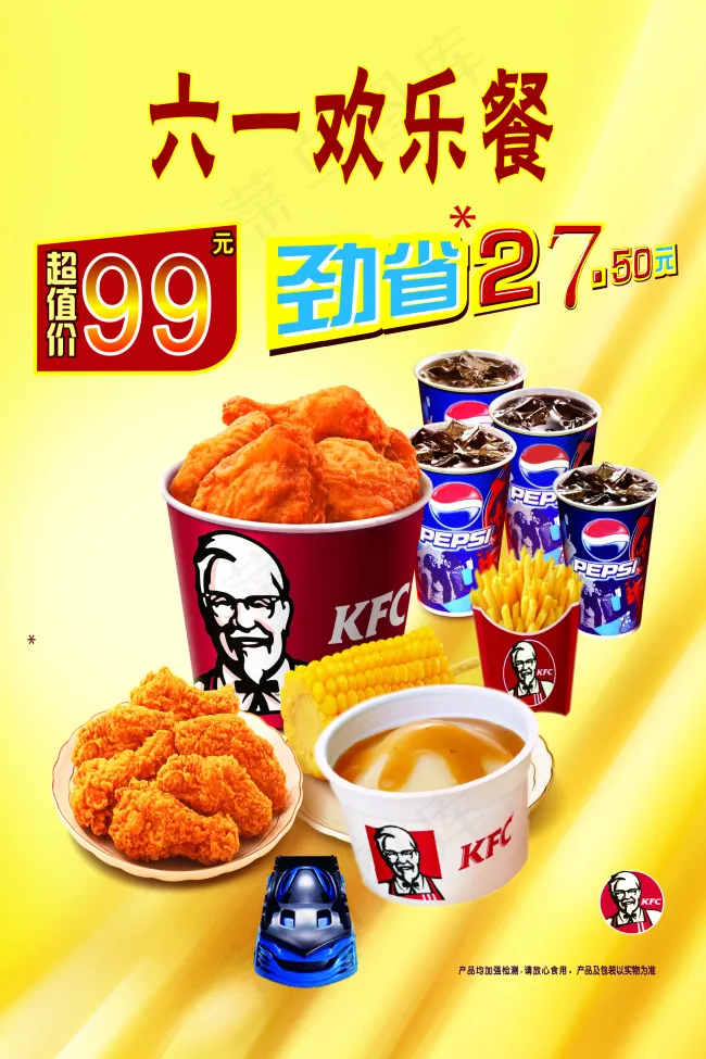 肯德基六一欢乐餐(480X330)cdr矢量模版下载