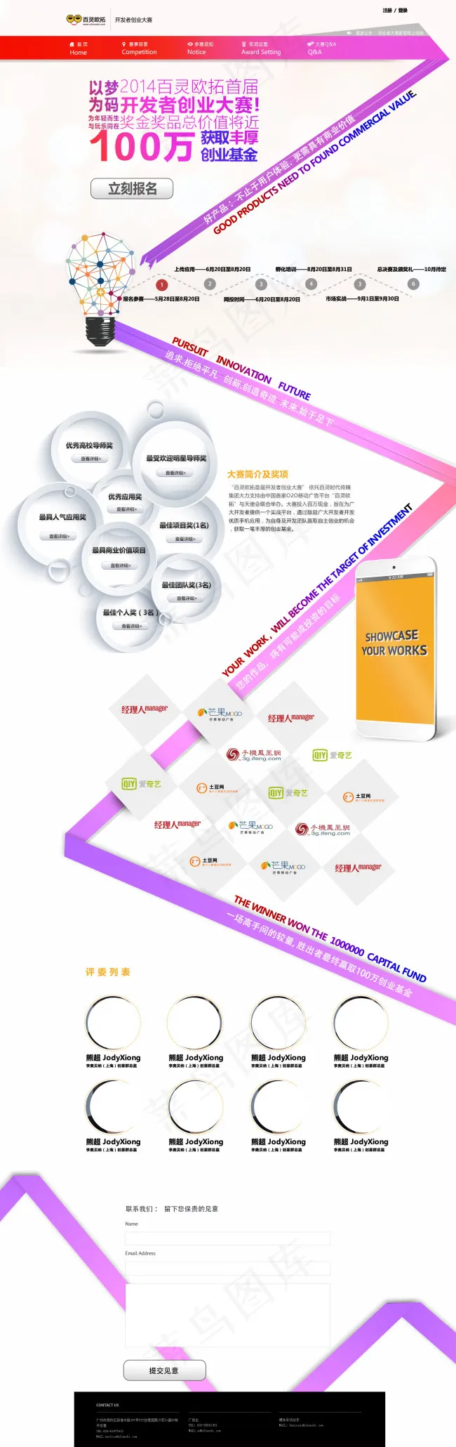 创业大赛官网首页(1612X5110(DPI:72))psd模版下载