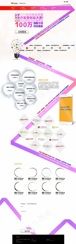 创业大赛官网首页