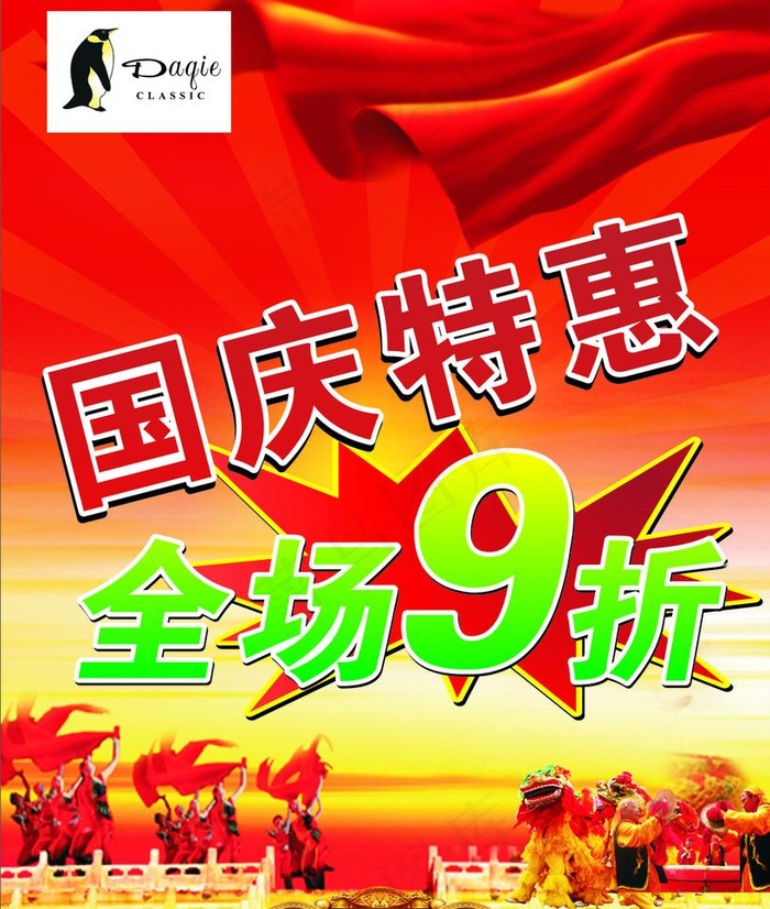 国庆特惠图片