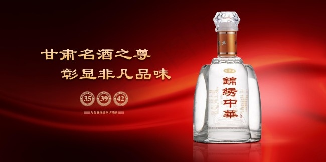 九台春锦绣中华酒psd源文件