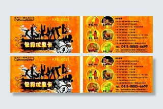 包段优惠卡图片