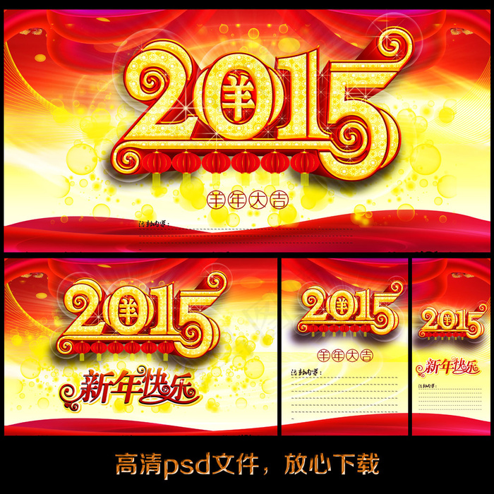 2015新年快乐宣传海报模板