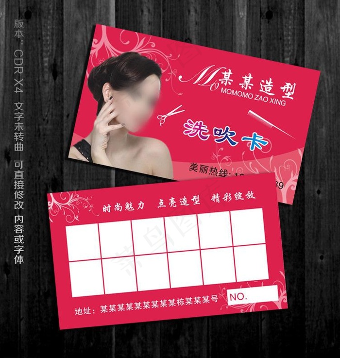 洗吹卡图片cdr矢量模版下载