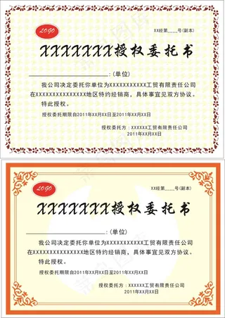 特约经销商授权委托书