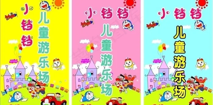 小叮当儿童游乐场图片cdr矢量模版下载