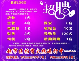 招聘 招聘广告 招商广告图片