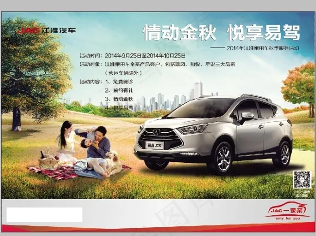 江淮汽车展板金秋版