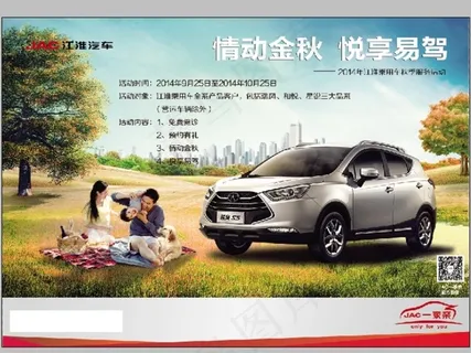 江淮汽车展板金秋版