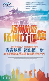 扬州旅游海报扬州印象扬州炒饭