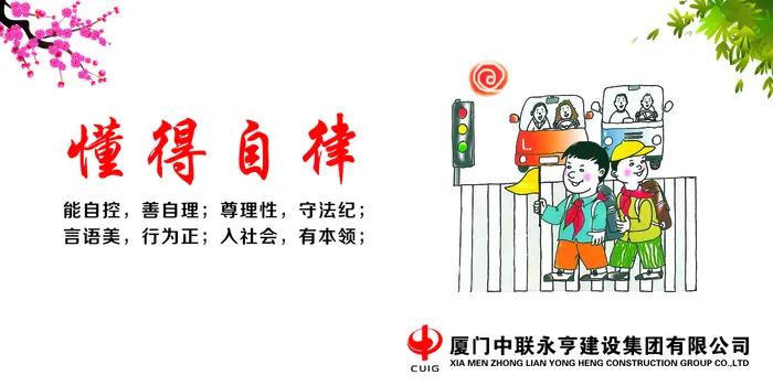 懂得自律cdr矢量模版下载