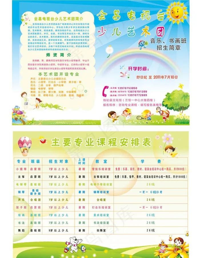 招生简章图片cdr矢量模版下载