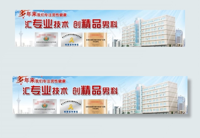医院banner图片psd模版下载