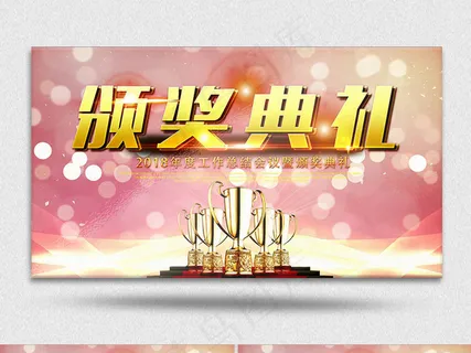 2018年度颁奖盛典公司年会AE模...