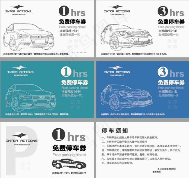 免费停车券图片ai矢量模版下载