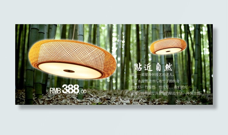 简约竹子灯具首页海报psd模版下载