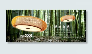 简约竹子灯具首页海报