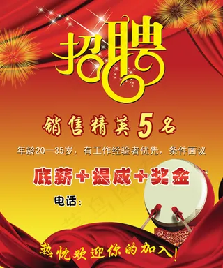 招聘