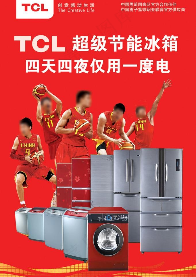 tcl冰箱（非高清）图片(3150X4725(DPI:100))psd模版下载