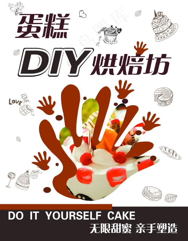 蛋糕DIY(3543X4535(DPI:72))psd模版下载