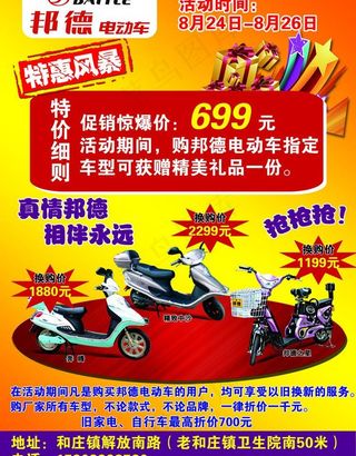 邦德电动车以旧换新图片