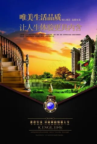 高端上档次房地产海报