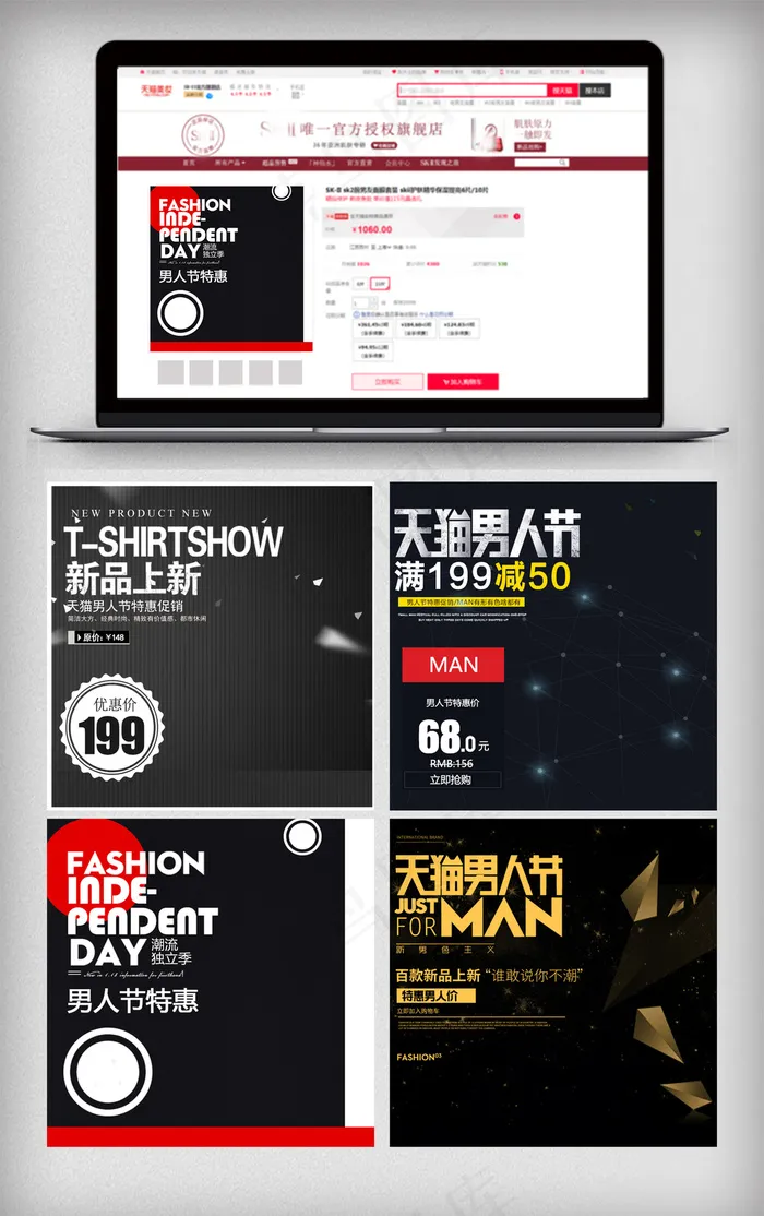 2018商务风淘宝男人节促销主图(800X800(DPI:119))psd模版下载